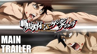 Baki Hanma VS Kengan Ashura  Main Trailer