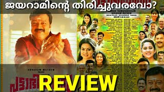 Pattabhiraman Malayalam Movie Review