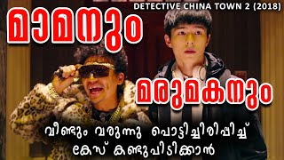        DETECTIVE CHINATOWN 2 2018 REVIEW