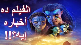       Avatar The Way of Water 2022 Review