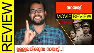 Nayattu Malayalam Movie Review by Sudhish Payyanur monsoonmedia