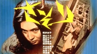 Female Prisoner 701 Scorpion Original Trailer Shunya Ito 1972