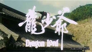  Trailer    Dragon Lord 