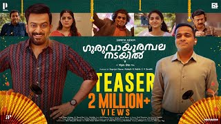 Guruvayoorambala Nadayil Official Teaser  Prithviraj Sukumaran  Basil Joseph  Vipin Das  E4E