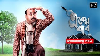 Eken Babu    Trailer  Web Series  Anirban Chakrabarty  Shoumo  Hoichoi Originals