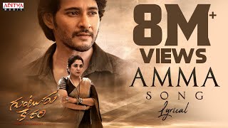 Amma Song Lyrical  Guntur Kaaram  Mahesh Babu  Ramya Krishnan Trivikram Vishal Mishra Thaman S