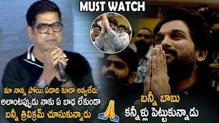 MUST WATCH  Allu Arjun Gets Emotional On Murali Sharma Speech  Ala Vaikunthapurramuloo  LATV