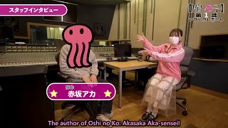 Eng Sub PostRecording interview with the author of Oshi no Ko Akasaka Aka