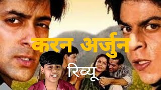 Karan Arjun film trailer