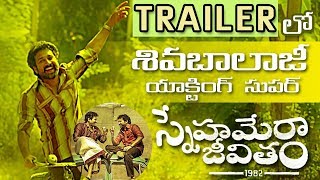 Snehamera Jeevitham Theatrical Trailer  Sivabalaji  Rajiv Kanakala  Sushuma