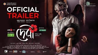 Debi Official Trailer  Jaya Ahsan  Chanchal  Animesh  Iresh  Sabnam  Anam Biswas  Jaaz 2018