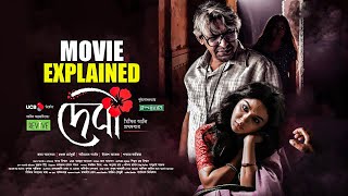 Debi 2018 Bangla Movie Explained     