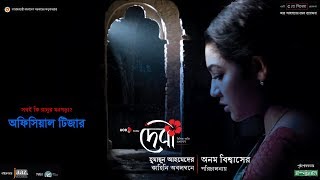 Debi Official Teaser  Jaya Ahsan  Chanchal  Animesh  Iresh  Sabnam  Anam Biswas  Jaaz 2018