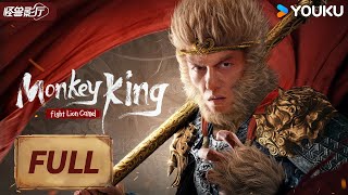 ENGSUB Monkey King Fight Lion Camel Sun Wukong fights demons in Lion Camel  YOUKU MONSTER MOVIE