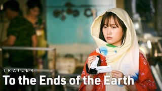 To the Ends of the Earth  Trailer  NYFF57