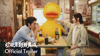 WELCOME TO MY SIDE   OFFICIAL TRAILER  11 JULY 2024 