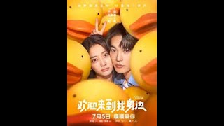 Welcome to My Side 2024 Trailer l Romcom Chinese Movie