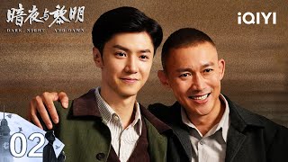 Multi  FULLEP02 Chen Zheyuan shows off his police style  Dark Night and Dawn   iQIYI