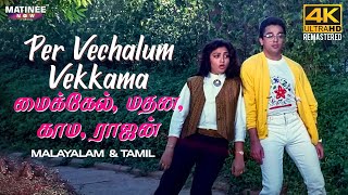 Per Vechalum Video Song 4K Remastered  Michael Madana Kama Rajan  Malayalam  TamilMulti Audio