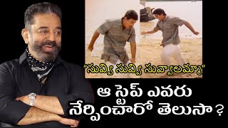 Kamal Haasan About Sagara Sangamam And Swathi Mutyam Movies  TFPC