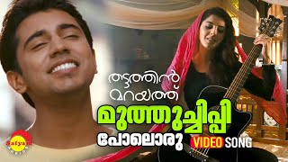 Muthuchippi Poloru  Video Song  Thattathin Marayathu  Nivin Pauly  Isha Talwar