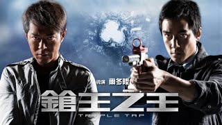 Triple Tap 2010  Hong Kong Movie Review