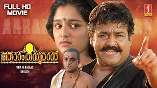 Aaraam Thampuran Malayalam Full Movie HD  Mohanlal  Manju Warrier  Narendra Prasad  Shaji Kailas