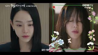 To My Haeri 2024  1st Trailer  Shin Hye Sun Lee Jin Wook