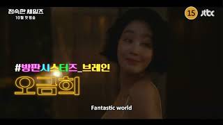 A Virtuous Business 2024 Korean Drama  Official Teaser 2