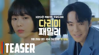 Iron Family 2024  Korean Drama  Official Teaser 2