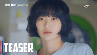 Iron Family 2024  Korean Drama  Official Teaser 3