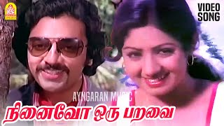 Ninaivo Oru Paravai   Video Song     Sigappu Rojakkal  Kamal Haasan  Ilaiyaraaja