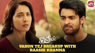 Varun  Raashis Heartbreaking Argument  Tholi Prema  Varun Tej  Raashi Khanna Watch on Sun NXT