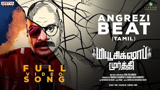 Angrezi Beat Full Video Tamil  Music Shop Murthy Ajay Ghosh Chandini Chowdary  Siva Paladugu