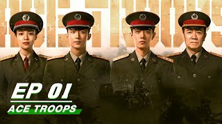 FULLACE TROOPS EP01    iQIYI