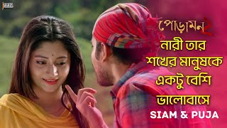    Romantic Scense   Siam  Puja  Abdul Aziz  Raihan Rafi  Jaaz Multimedia 