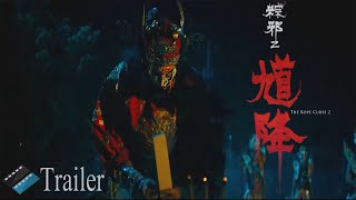 The Rope Curse 2 Trailer 1 ENG SUB Taiwan 2020   New Horror Movie