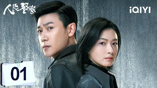 Multi  FULLEP01 Lu Yi and Wan Qian show real police work  The Peoples Police   iQIYI