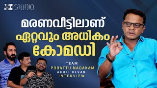       Porattu Nadakam Team Interview  Cue Studio