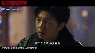 Fight Against Evil  2021 chinese action trailer