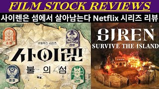     Netflix    Siren Survive the Island  Series Review