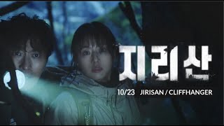 Jirisan Cliffhanger   KDrama Trailer  Cast 2021 ENG sub  Where to watch