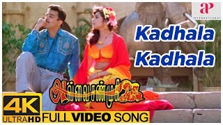 Kadhala Kadhala Song  Avvai Shanmugi 4K Video Songs  Kamal Haasan  Meena  Deva  K S Ravikumar