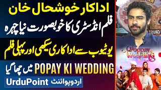 Actor Khushhal Khans 1st Movie Poppay Ki Wedding Release  YouTube se kese Acting Seekhi interview