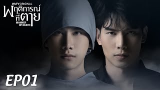 ENG SUBManner of Death  EP01 full version