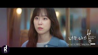 Seo Hyun Jin  Falling Flower  ver  You Are My Spring    OST PART 9 MV  