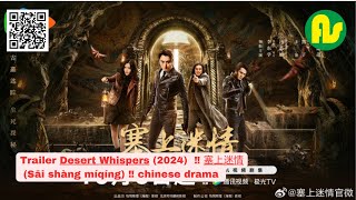  TRAILER Desert Whispers 2024    Si shng mqng  chinese drama