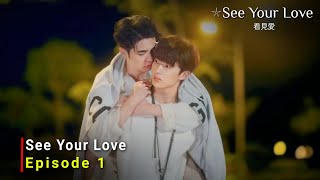 See Your Love 2024 Taiwan Bl Drama  Episode 1  Review And Release Date  ENG SUB