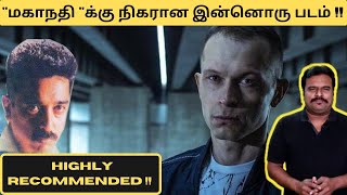 25 Years Of Innocence 2020 Polish Crime Drama Review in Tamil by Filmi craft Arun