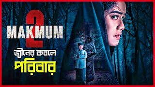 Makmum 2         Movie Explained in Bangla